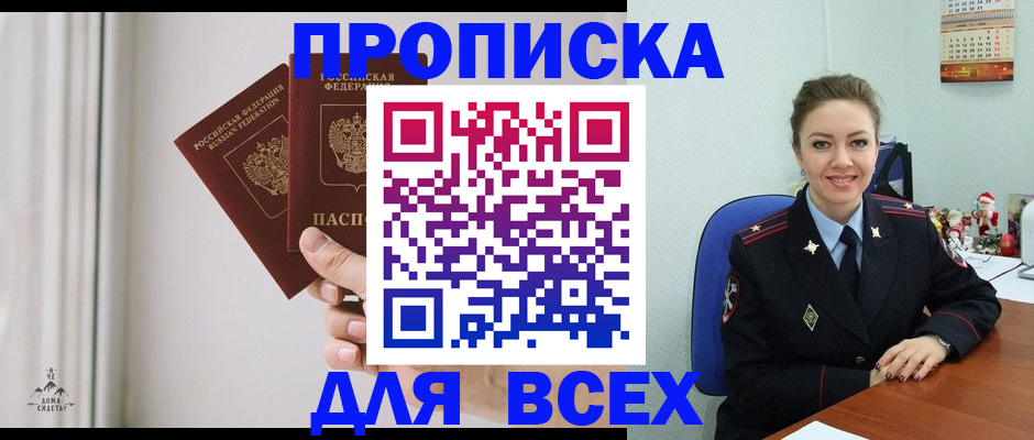 прописка от собственника в Щёлково