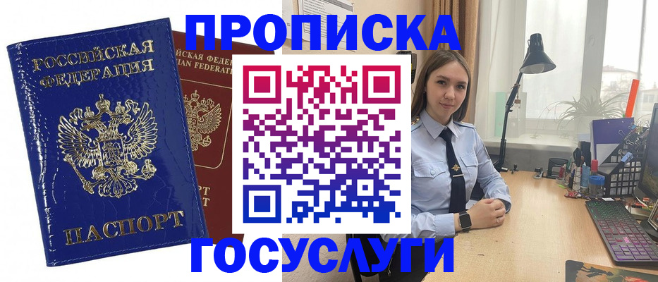 временная регистрация для школы в Щёлково