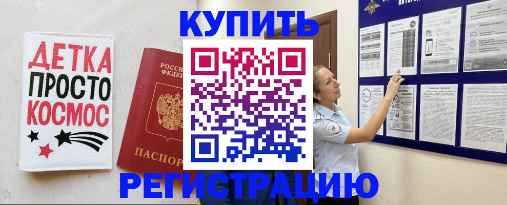 временная регистрация надежно в Щёлково