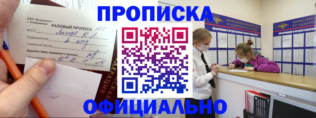 прописка для работы в Щёлково