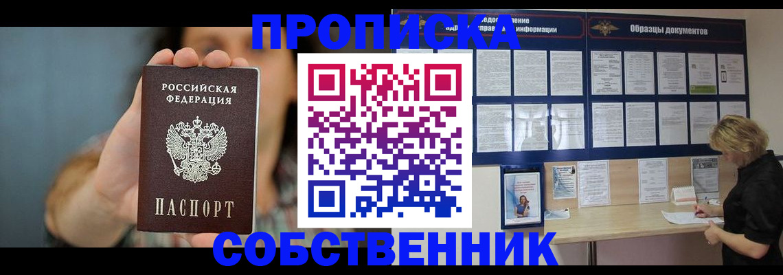 прописка в квартире в Щёлково