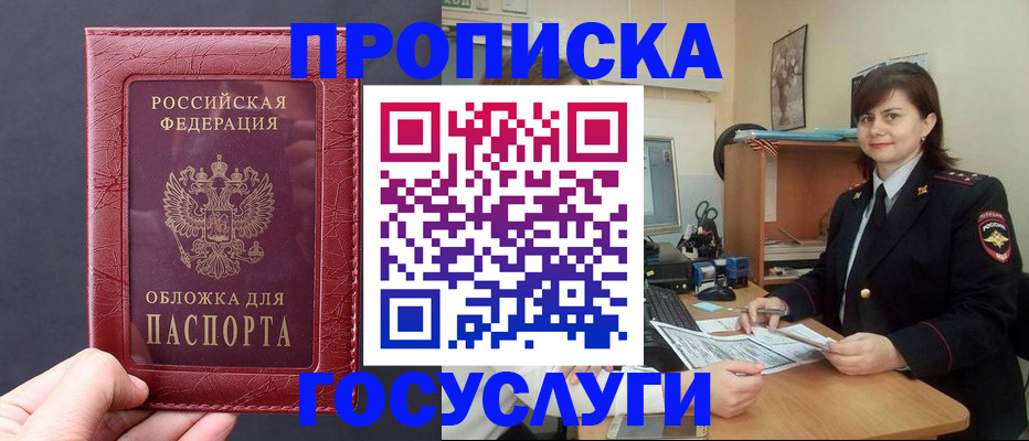 прописка штамп в Щёлково