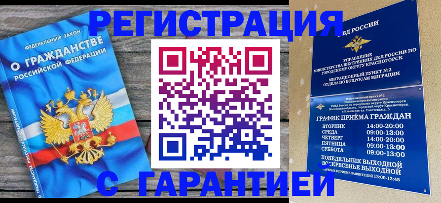 временная регистрация в Щёлково