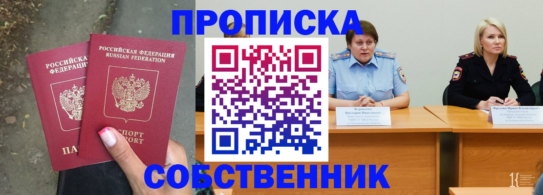 временная регистрация недорого в Щёлково